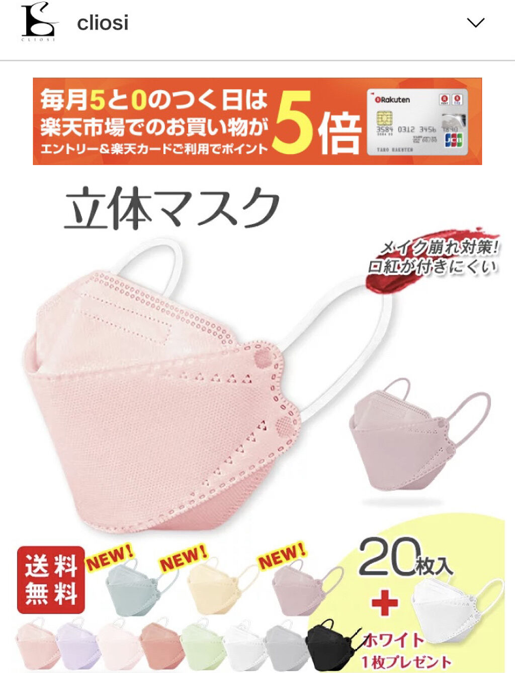 立体マスク/Rakuten/マスクを使ったクチコミ（2枚目）