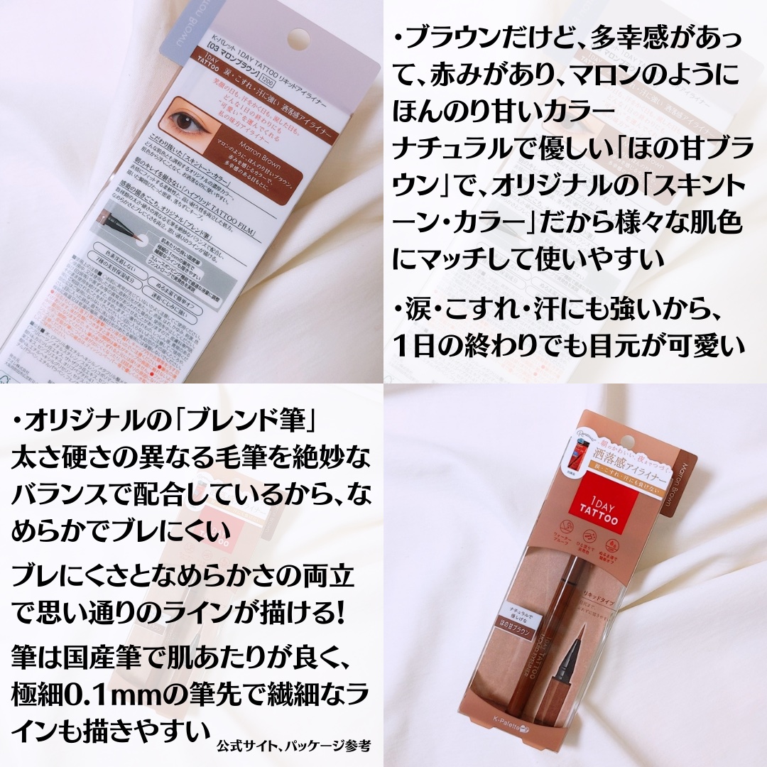 1DAY TATTOO リキッドアイライナー 03 マロンブラウン/K-パレット/リキッドアイライナーを使ったクチコミ（2枚目）