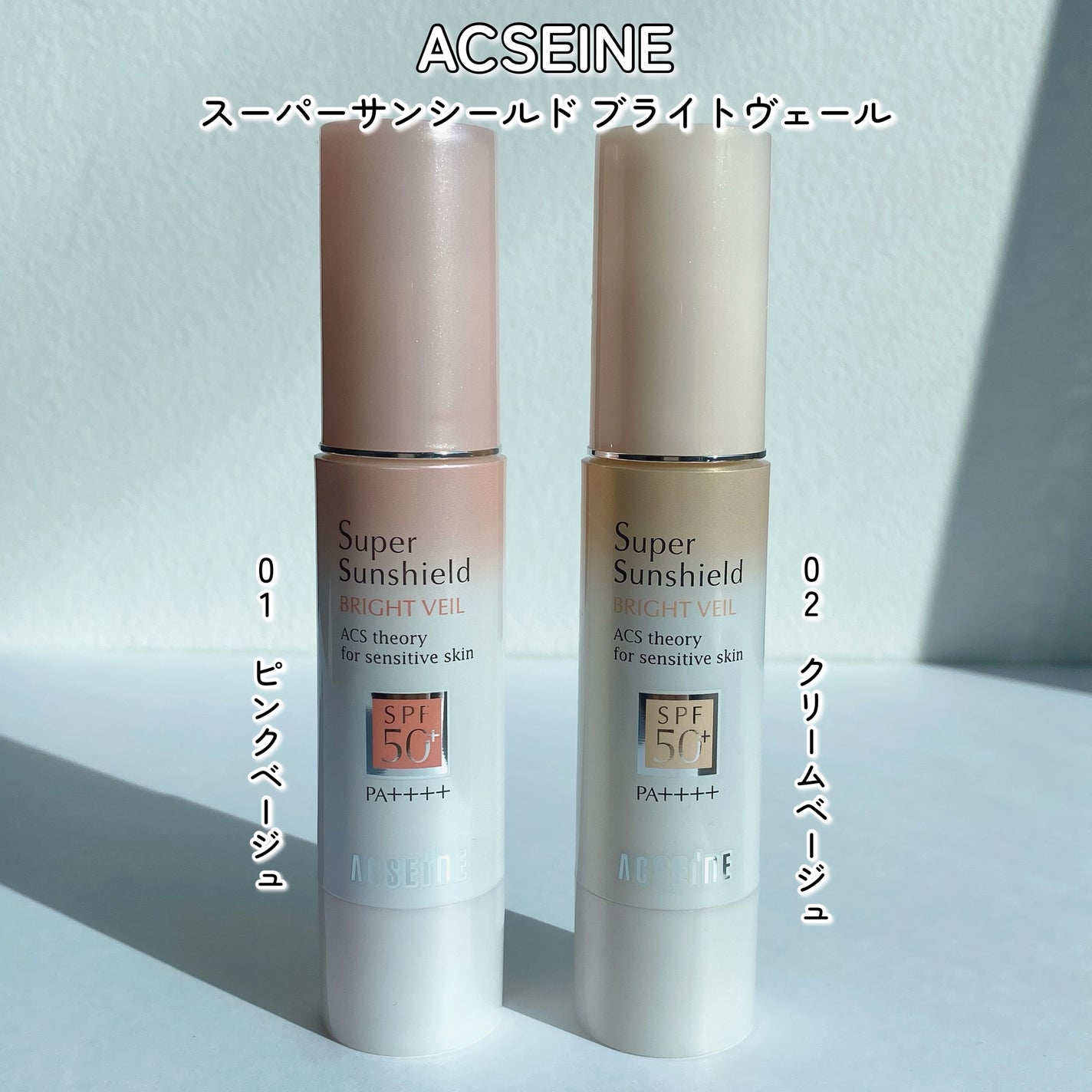 スーパーサンシールド ブライトヴェール/ACSEINE/化粧下地を使ったクチコミ(2枚目)
