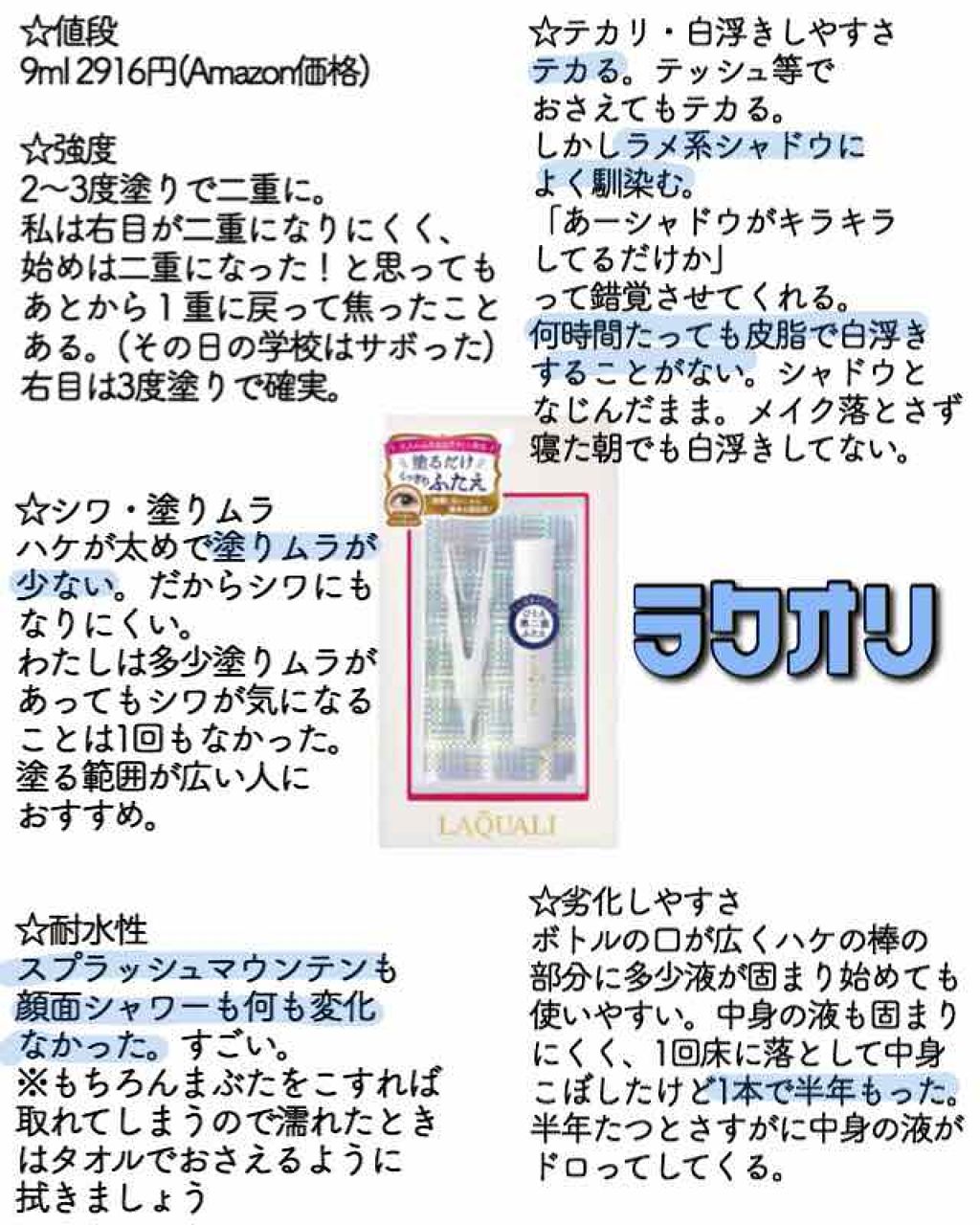 リキッドフィルム/ラクオリ/二重まぶた用アイテムを使ったクチコミ(1枚目)