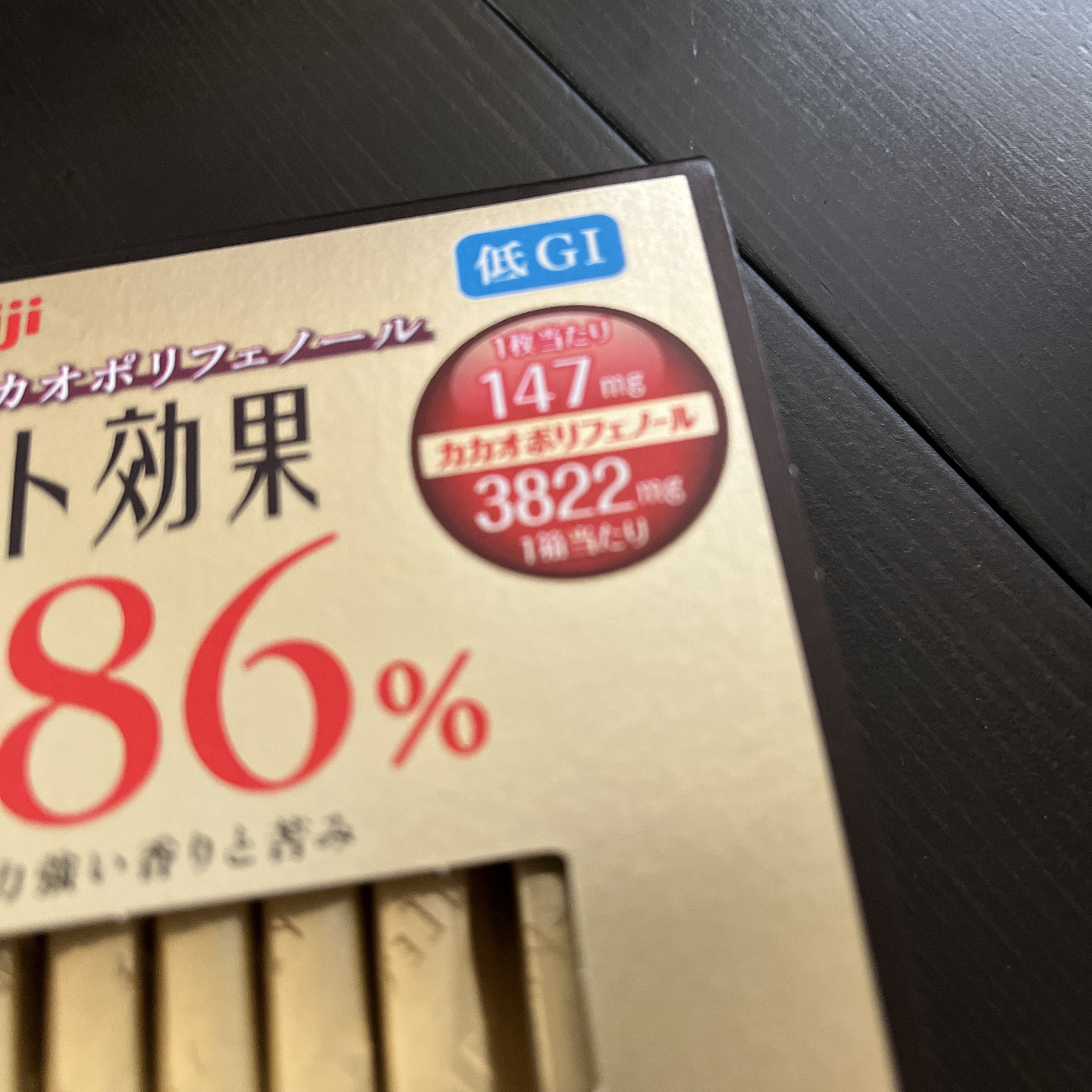 チョコレート効果　CACAO８６％/明治/食品を使ったクチコミ（2枚目）