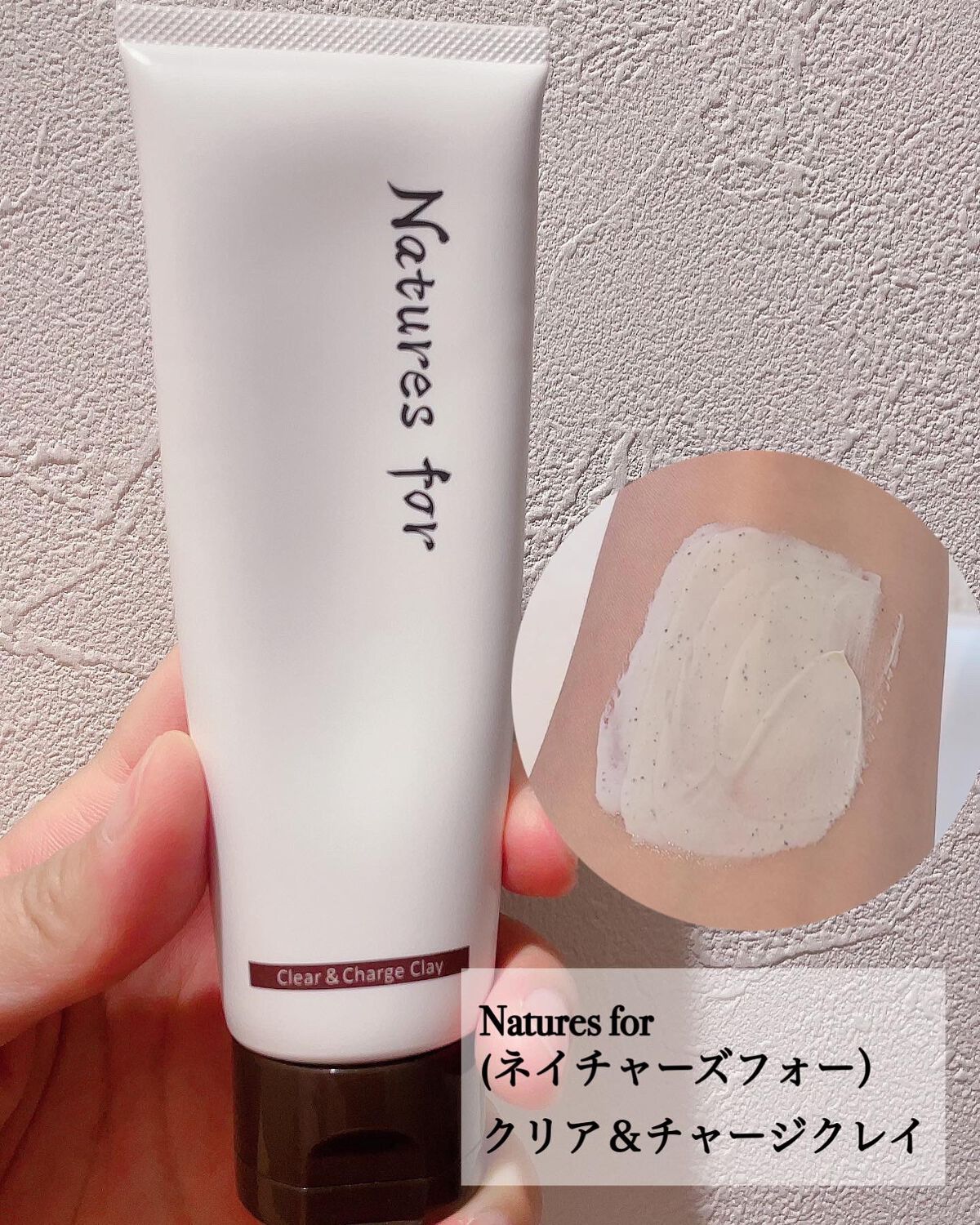 クリア&チャージクレイ/Natures for/洗い流すパック・マスクを使ったクチコミ(1枚目)