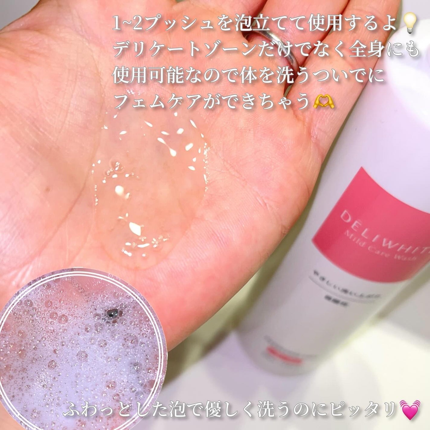 薬用マイルドケアウォッシュ/DELIWHITE/デリケートゾーンケアを使ったクチコミ(3枚目)