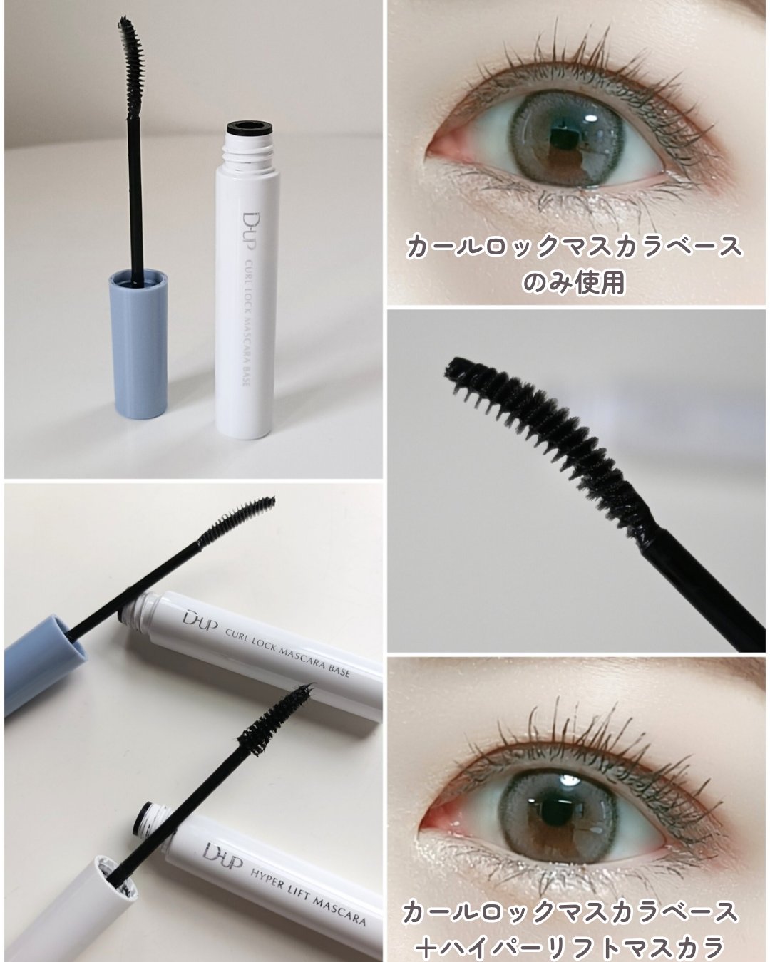 カールロックマスカラベース N/D-UP/マスカラ下地を使ったクチコミ（3枚目）