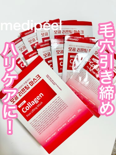 MEDIPEEL レッド ラクト コラーゲン フォアリフティング マスクのクチコミ「毛穴引き締めやハリのケアに✨ #PR
@medipeel.official_japan

me.....」（1枚目）