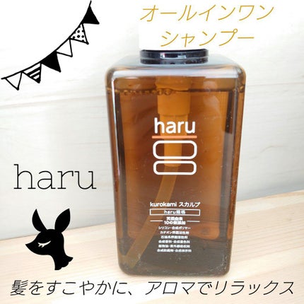 kurokamiスカルプ/haru/市販シャンプーを使ったクチコミ(1枚目)