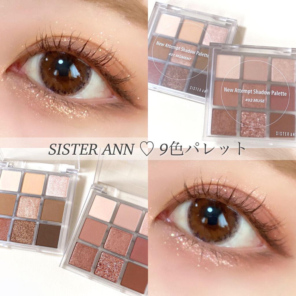 SISTER ANN ニューアテンプトシャドウパレットのクチコミ「🖇𓊆#SISTERANN 𓊇
#ニューアテンプトシャドウパレット


SISTER ANNから.....」（1枚目）