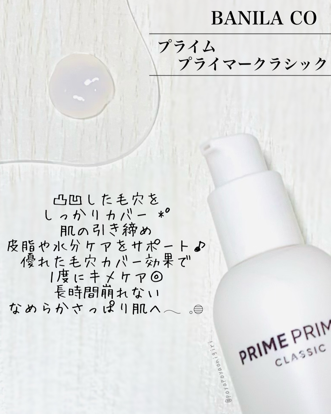 バニラコ プライムプライマー クラシック 30ml/BANILA CO/化粧下地を使ったクチコミ（2枚目）
