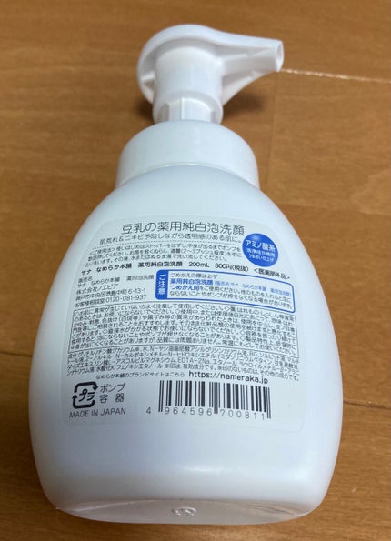 薬用泡洗顔/なめらか本舗/泡洗顔を使ったクチコミ(2枚目)