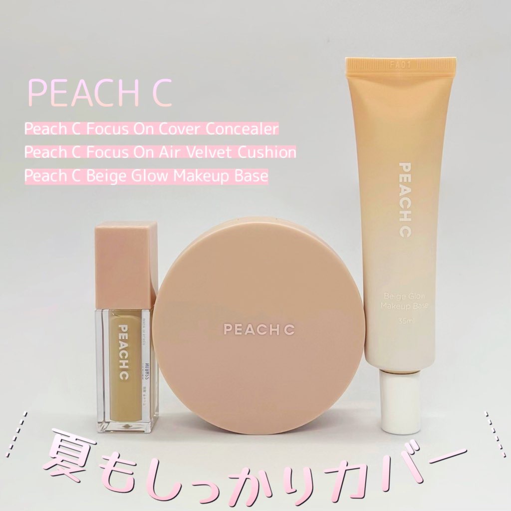 ピーチC フォーカスオン エアーベルベットクッション 02 ベージュ/Peach C/クッションファンデーションを使ったクチコミ（1枚目）