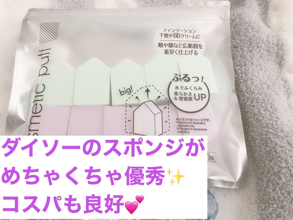 メイクアップスポンジ(バリューパック、ハウス型、14個)/DAISO/パフ・スポンジを使ったクチコミ(1枚目)