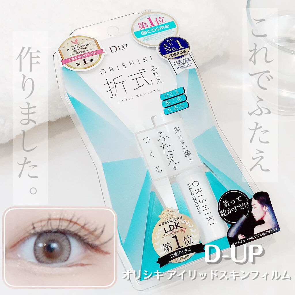 オリシキ アイリッドスキンフィルム		/D-UP/二重まぶた用アイテムを使ったクチコミ（1枚目）