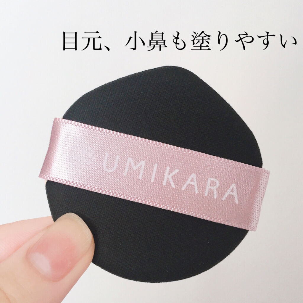 エアレスファンデーション/UMIKARA/クリーム・エマルジョンファンデーションを使ったクチコミ（3枚目）