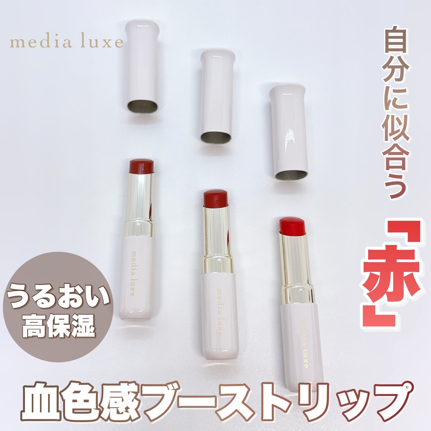 ティントルージュ/media luxe/リップティントを使ったクチコミ(1枚目)