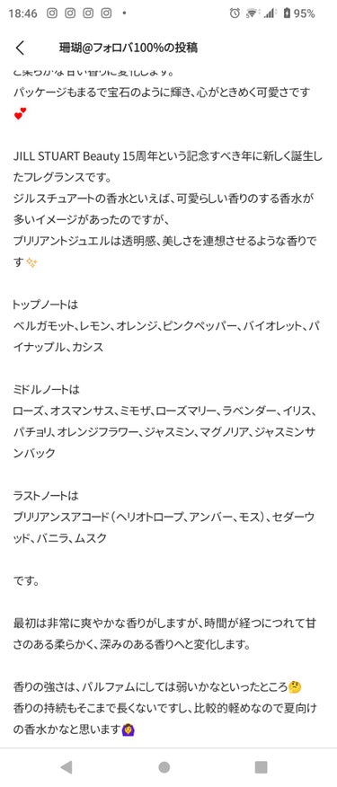 ジルスチュアート ブリリアントジュエル オードパルファン/JILL STUART/香水(レディース)を使ったクチコミ（6枚目）