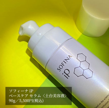 ソフィーナ iP 角層トリートメント 基礎化粧液/SOFINA iP/化粧水を使ったクチコミ(2枚目)