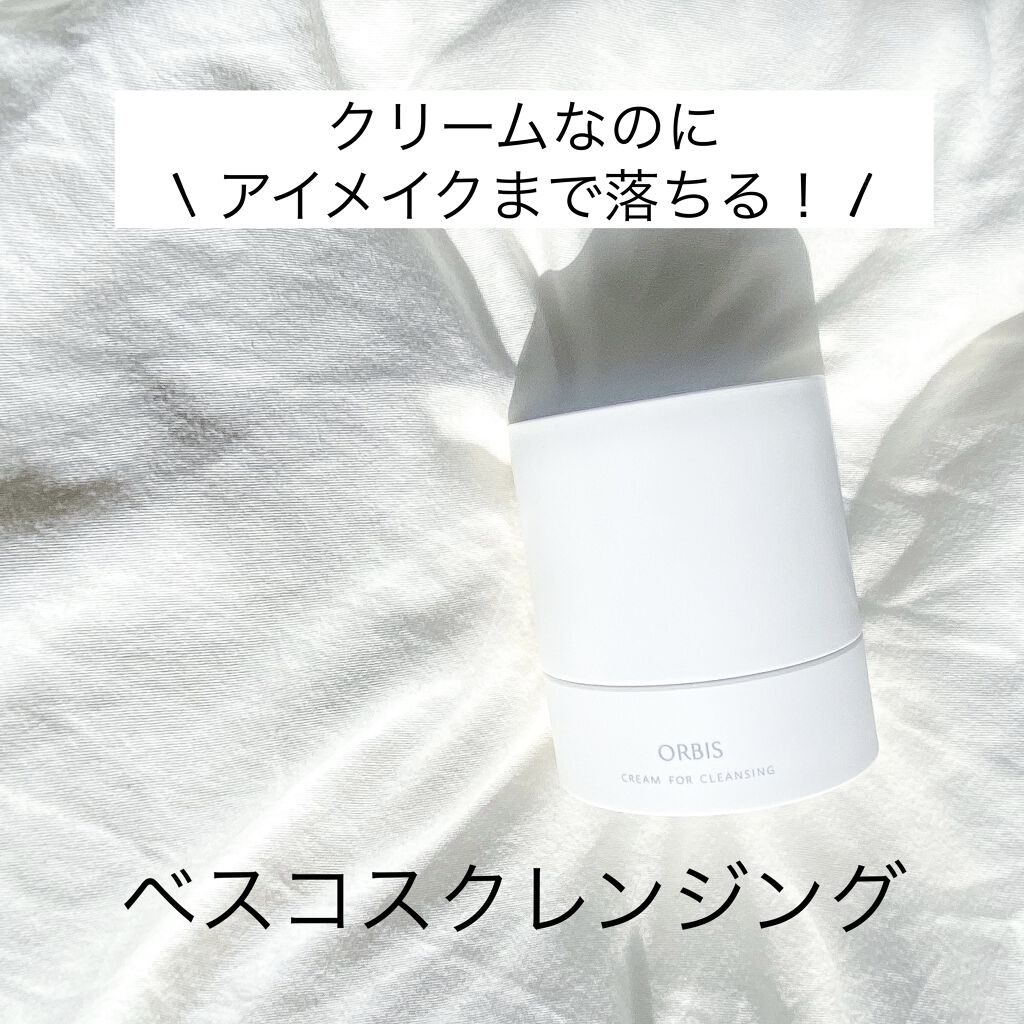 オルビス オフクリーム/オルビス/クレンジングクリームを使ったクチコミ（1枚目）