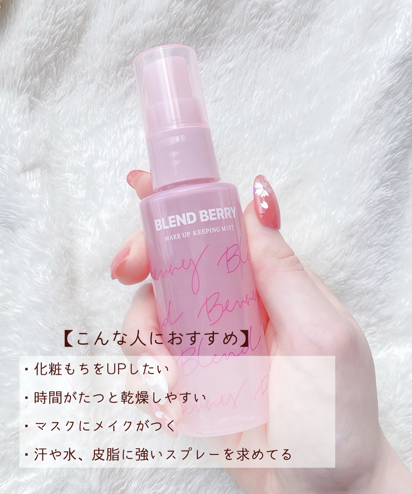 メイクアップ キーピング ミスト/BLEND BERRY/フィックスミストを使ったクチコミ(4枚目)