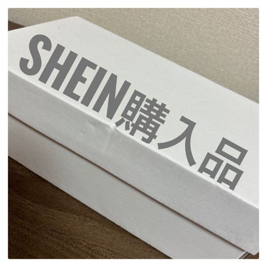 チョビはレビューしたガリ子 on LIPS 「#SHEIN#SHEIN購入品わたしはSHEINで購入するとき..」（1枚目）