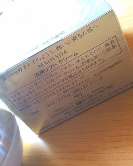 米肌 活潤リフトクリームのクチコミ「脂性肌の方にはベタベタが気になるかも。私もこれからの時期は付けてからしばらくの間はベタベタを少.....」(2枚目)