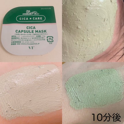 CICA カプセルマスク/VT/洗い流すパック・マスクを使ったクチコミ(2枚目)