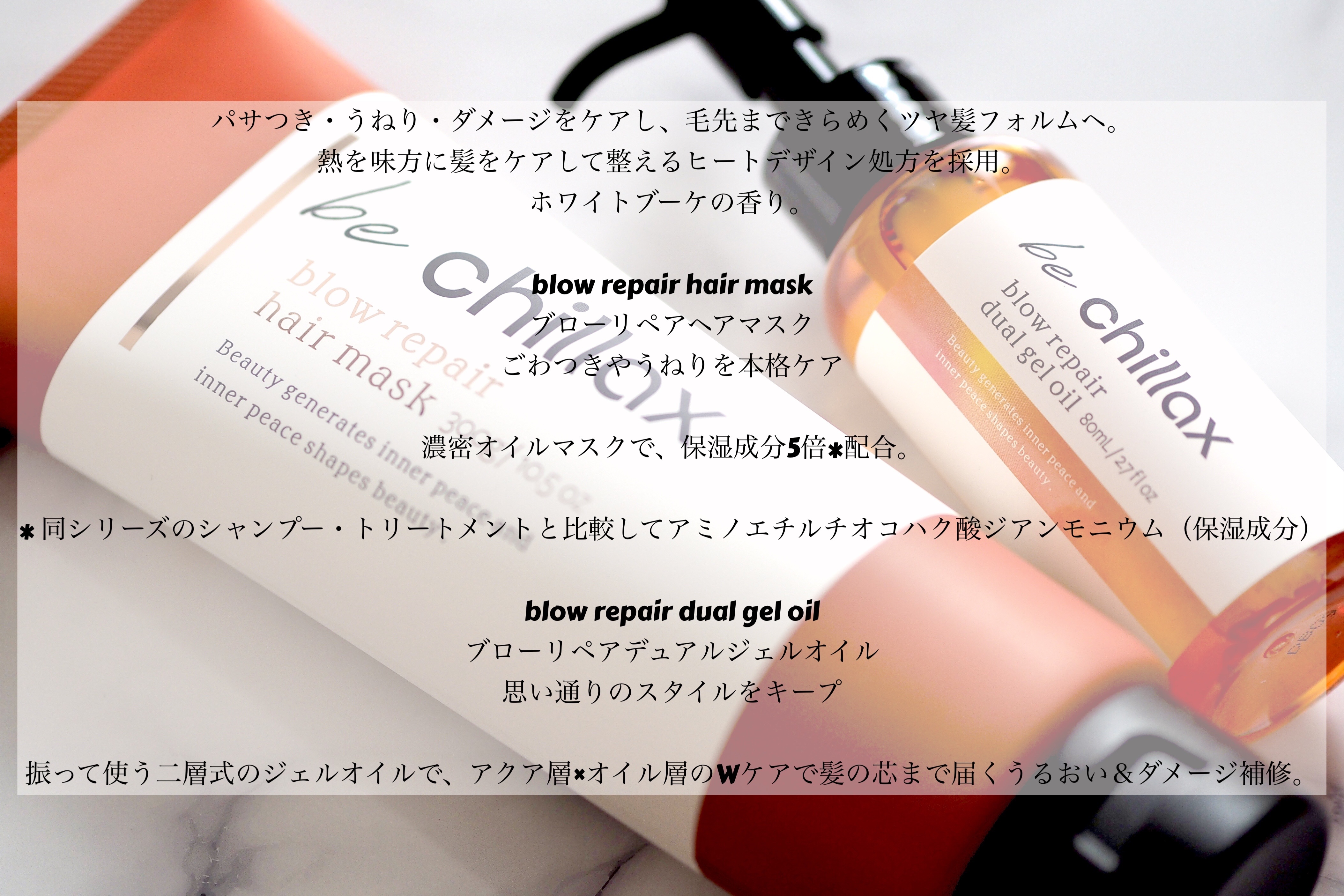 blow repair hair mask/be chillax/洗い流すヘアトリートメントを使ったクチコミ（2枚目）