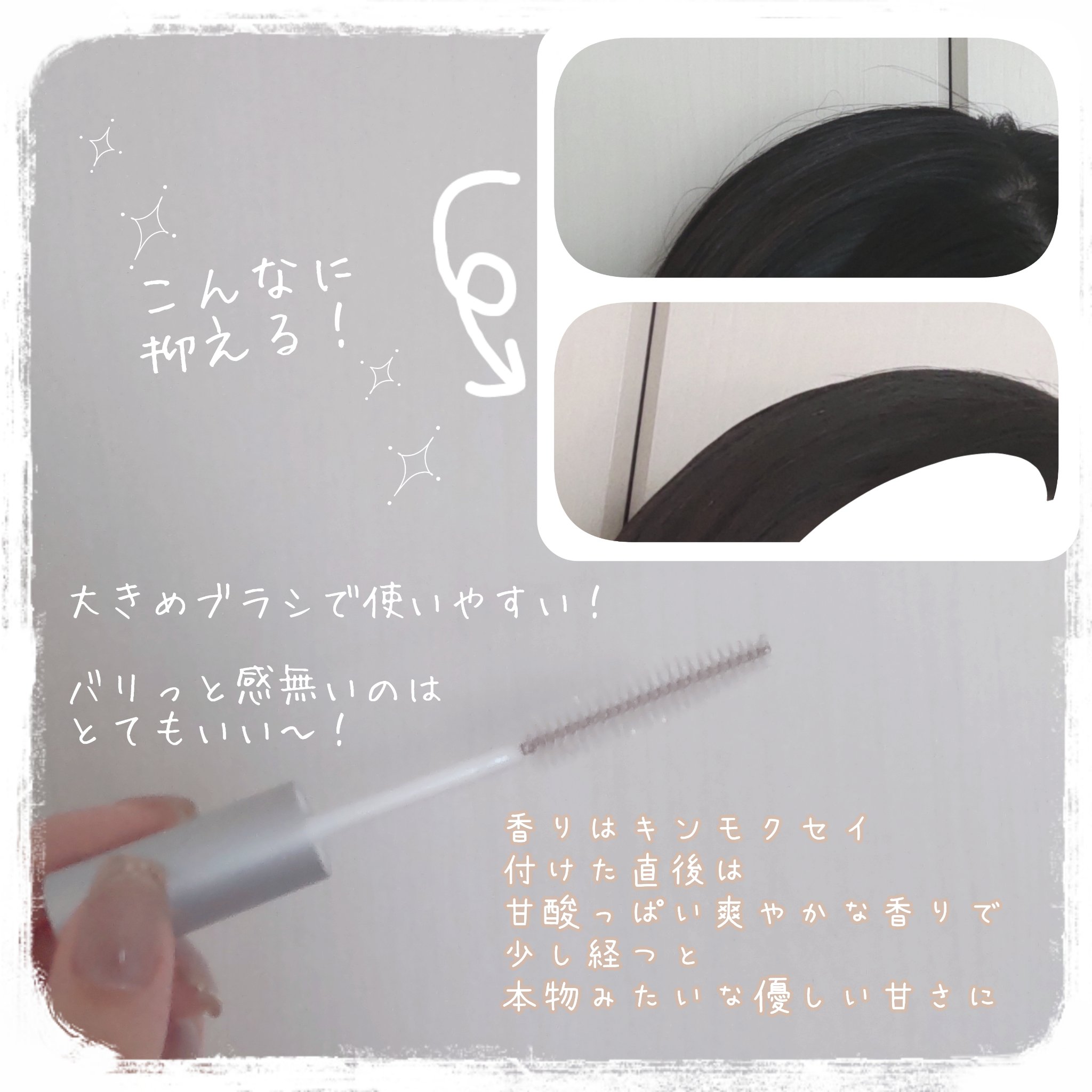 プロミルカルテ リペアヘアマスカラ/Promille/ヘアジェルを使ったクチコミ（2枚目）