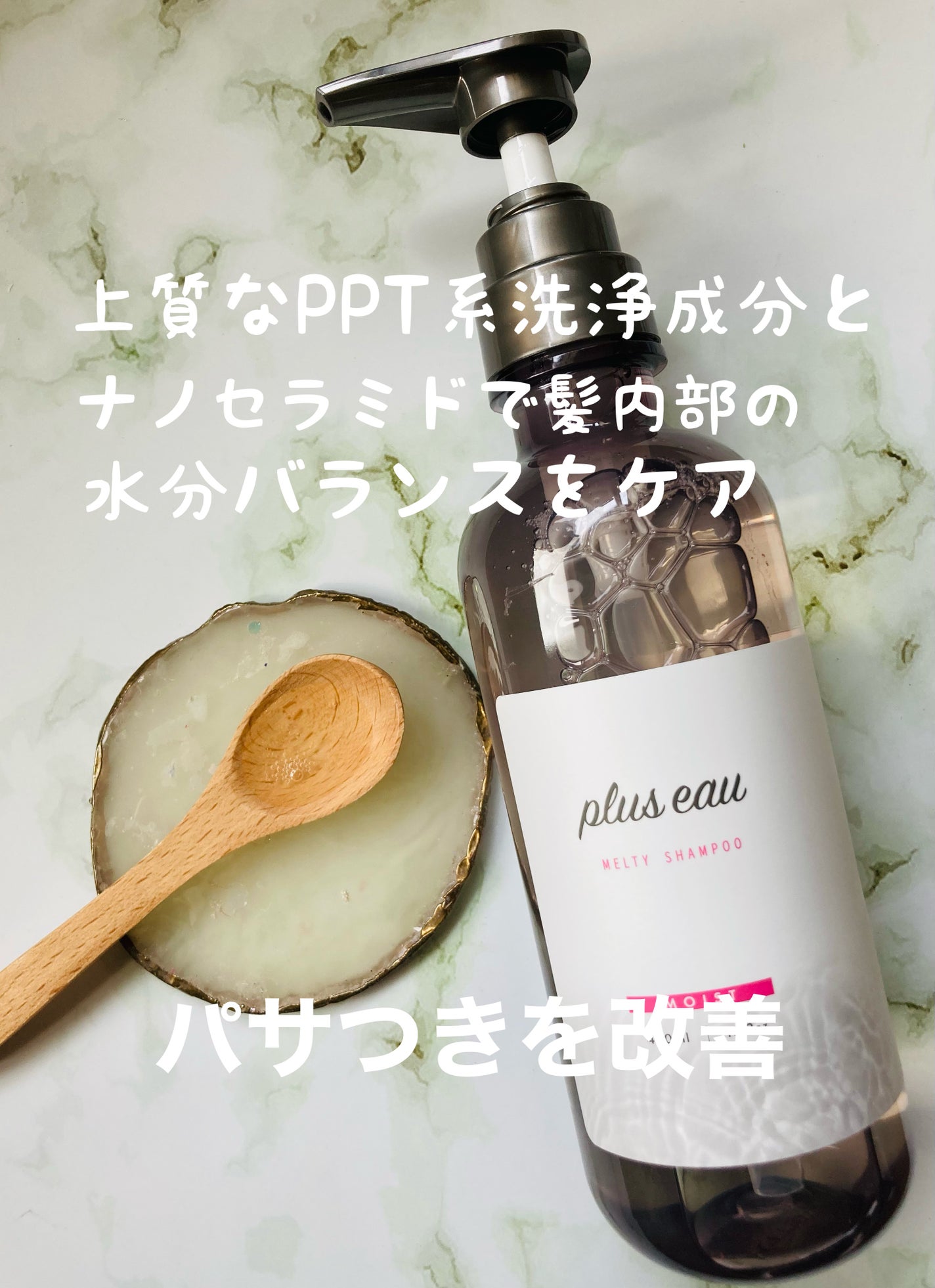 プリュスオー メルティシャンプー/メルティトリートメント/plus eau/市販シャンプーを使ったクチコミ(2枚目)