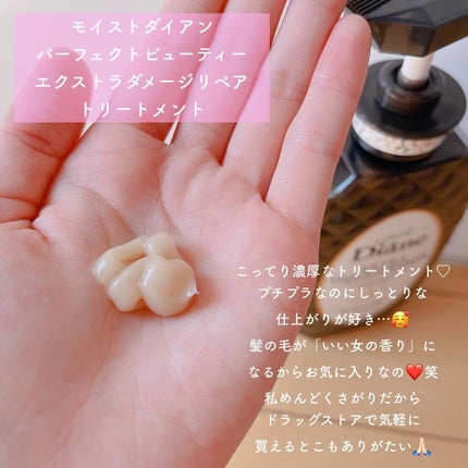 パーフェクトビューティ モイストダイアン エクストラダメージリペア シャンプー/トリートメント/ダイアン/市販シャンプーを使ったクチコミ(4枚目)