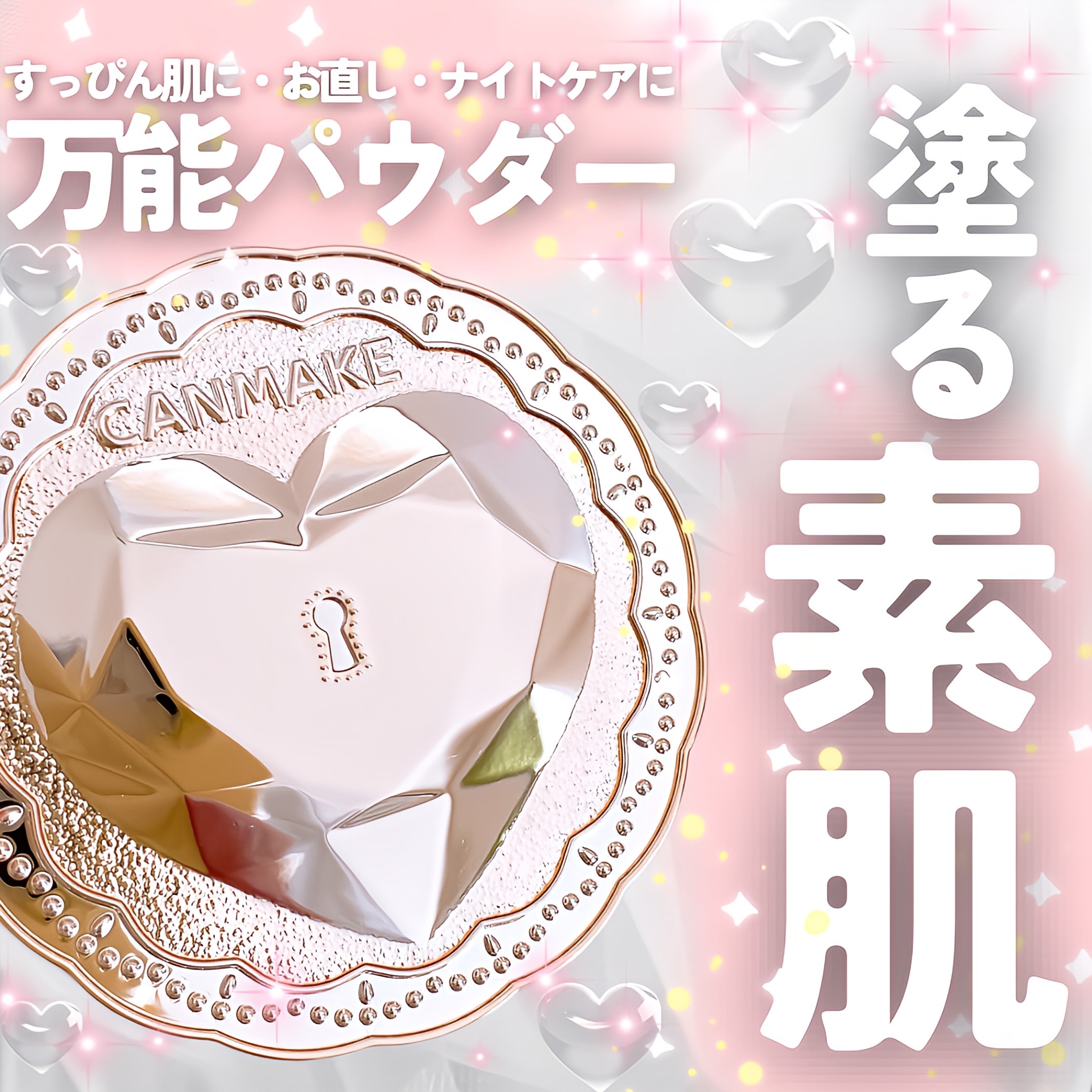 薬用シークレットビューティーパウダー/キャンメイク/フェイスパウダーを使ったクチコミ（1枚目）