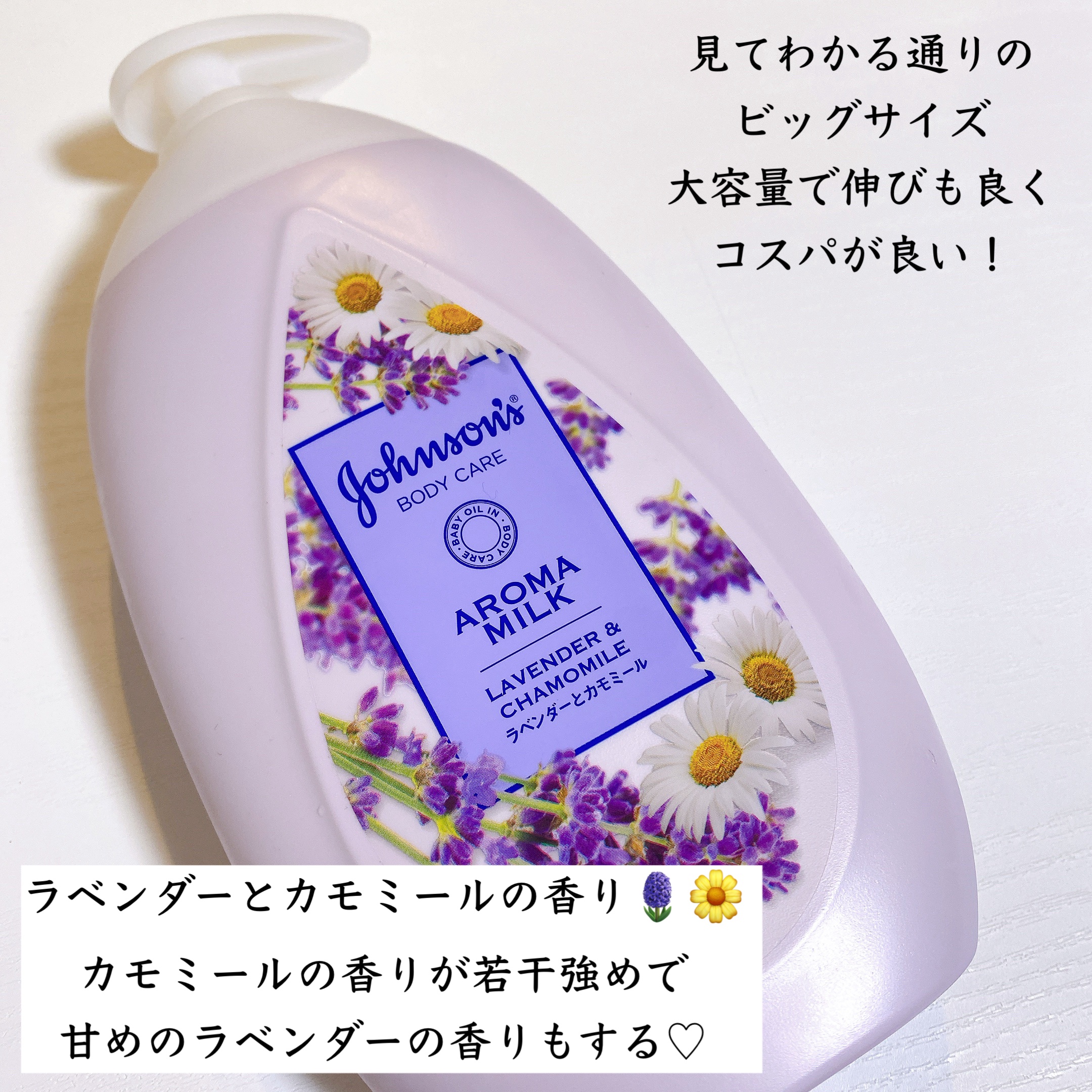 ドリーミースキン アロマミルク/ジョンソンボディケア/ボディミルクを使ったクチコミ（2枚目）