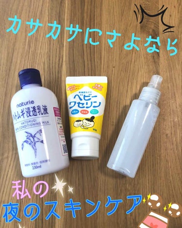 ハトムギ化粧水(ナチュリエ スキンコンディショナー R )/ナチュリエ/化粧水を使ったクチコミ（1枚目）