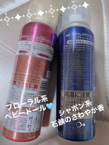 MKヘアフレグランス/MK cosmetics/香水(レディース)を使ったクチコミ（2枚目）