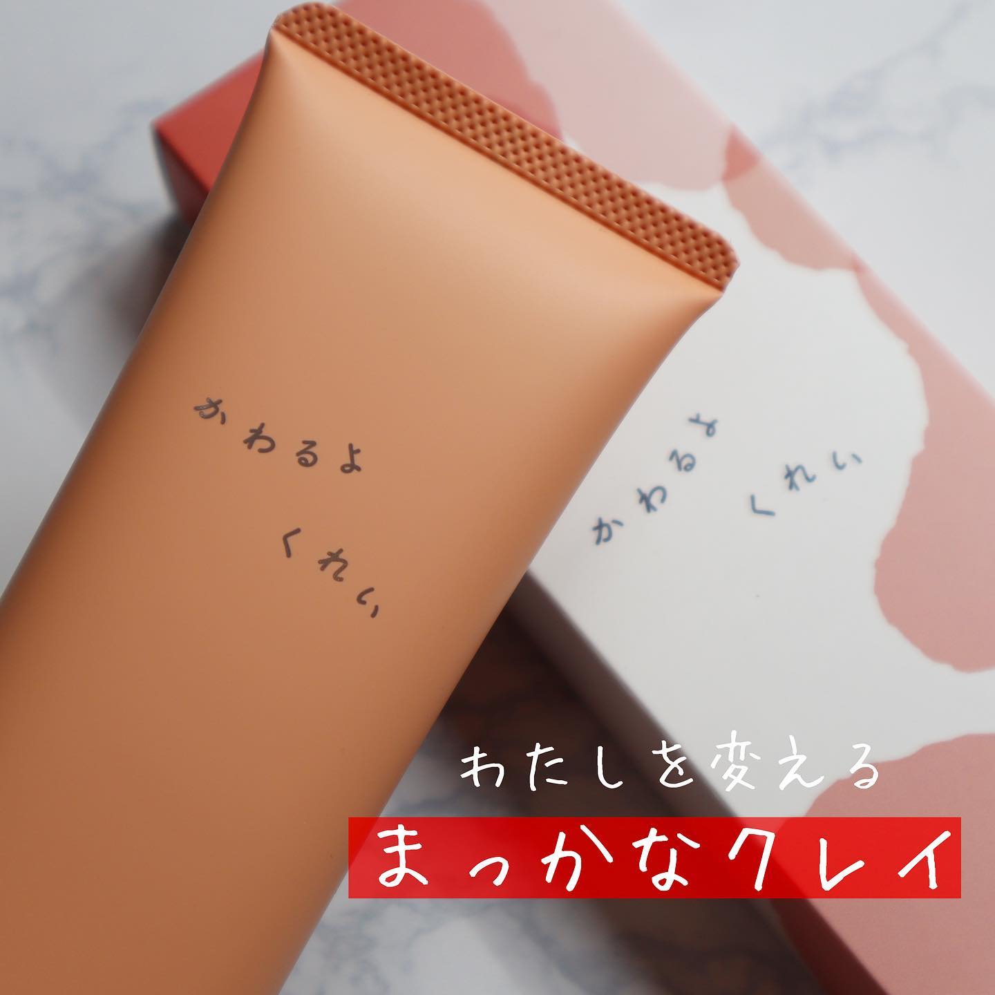 かわるよくれい/ファンファレ/洗顔フォームを使ったクチコミ（1枚目）