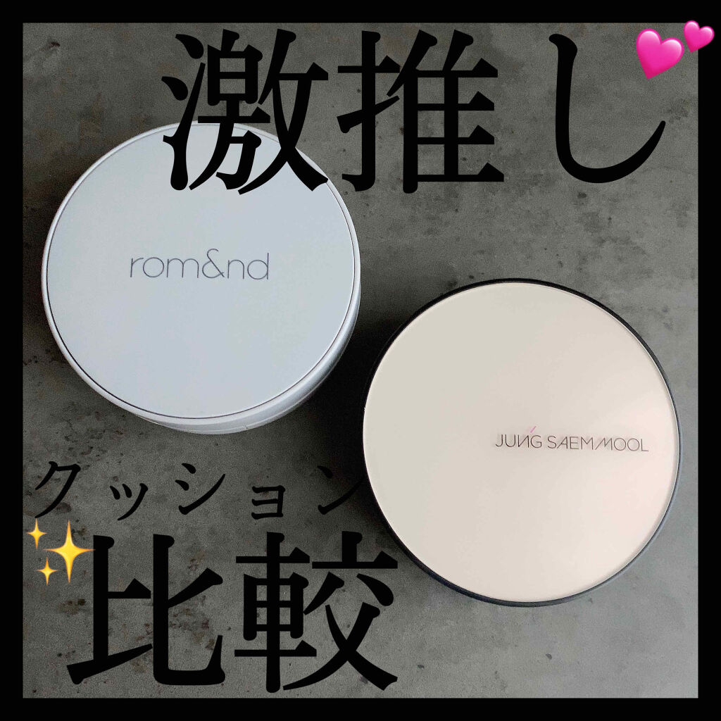 ゼロクッション 02 natural/rom&nd/クッションファンデーションを使ったクチコミ（1枚目）