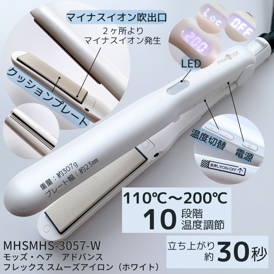 アドバンス フレックス スムーズアイロン（MHS-3057）/mod's hair/ストレートアイロンを使ったクチコミ（2枚目）