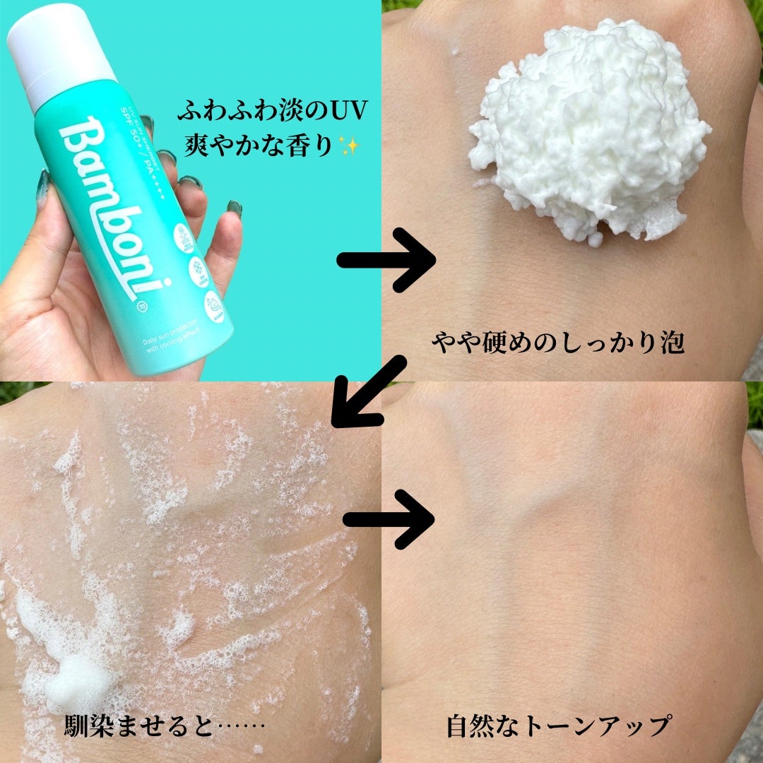 モイスチャーUVホイップ/Bamboni/日焼け止めクリームを使ったクチコミ(3枚目)