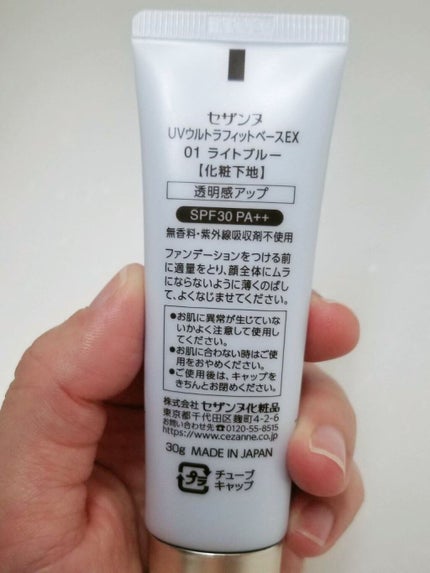 UVウルトラフィットベースEX/CEZANNE/化粧下地を使ったクチコミ(4枚目)