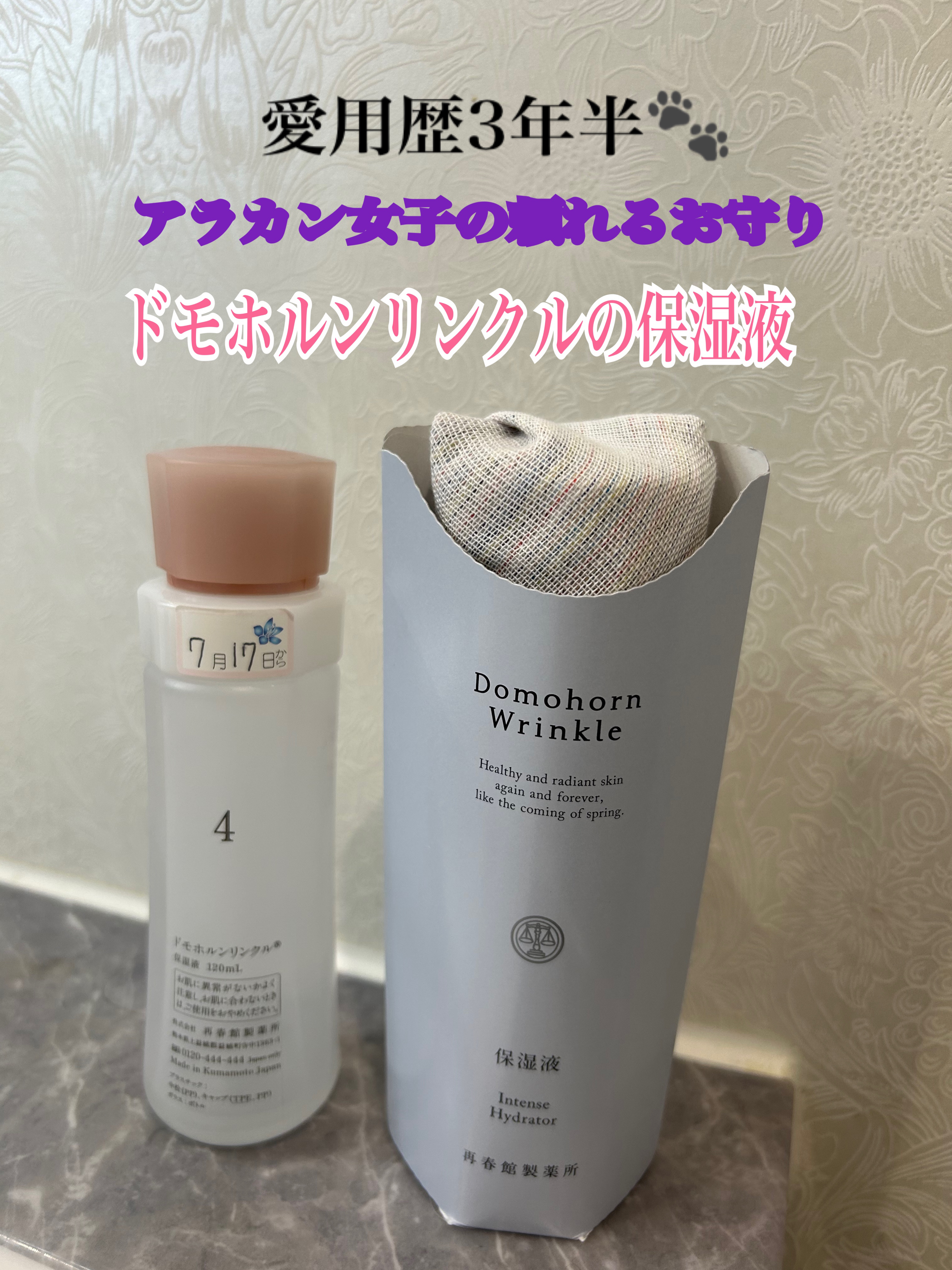 保湿液/ドモホルンリンクル/化粧水を使ったクチコミ（1枚目）