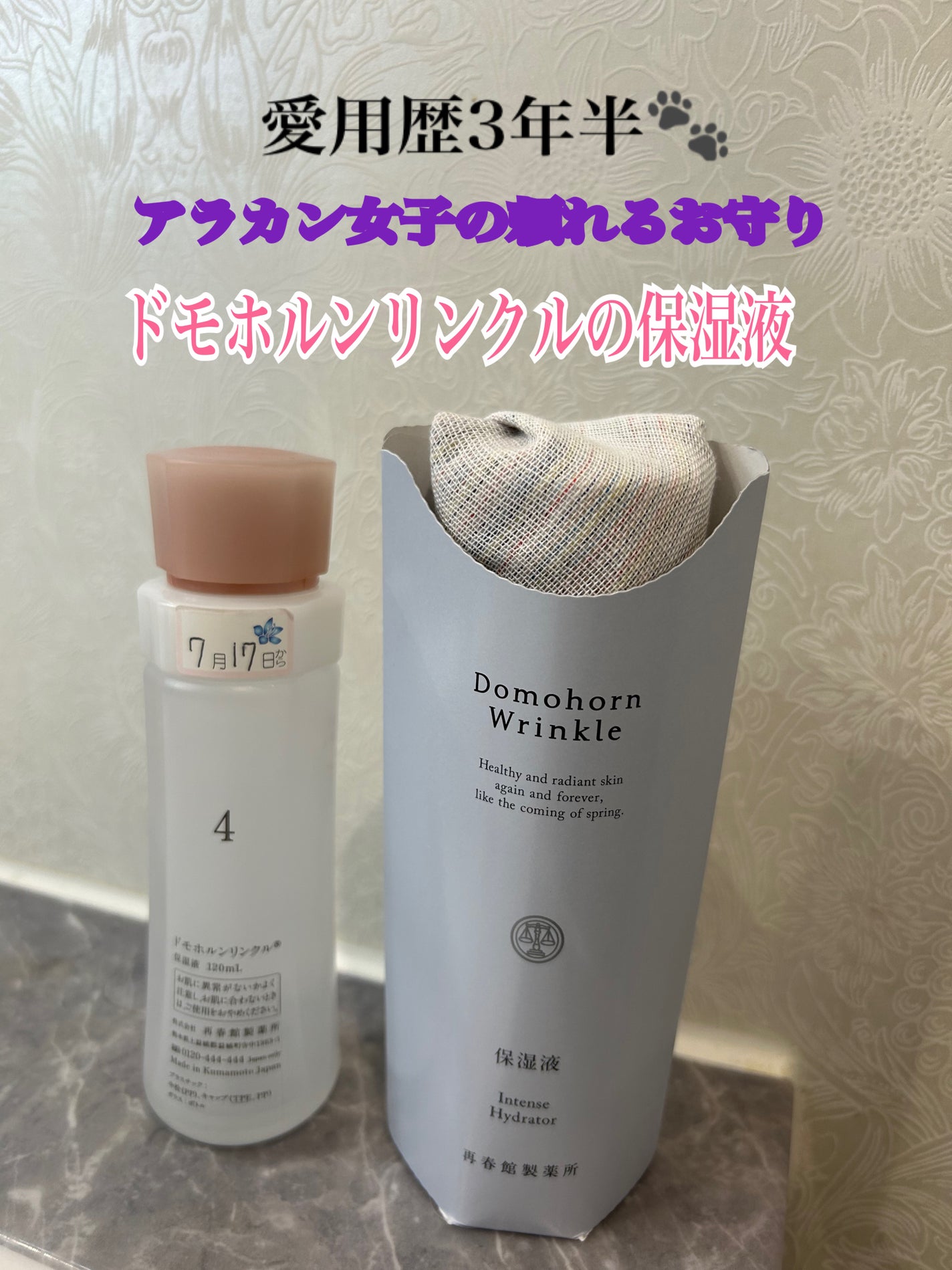 保湿液/ドモホルンリンクル/化粧水を使ったクチコミ(1枚目)