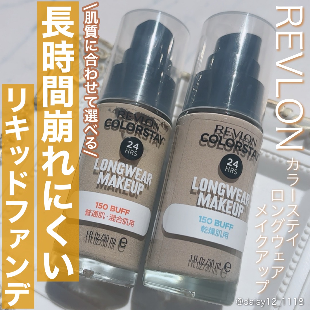 カラーステイ ロングウェア メイクアップ/REVLON/リキッドファンデーションを使ったクチコミ（1枚目）