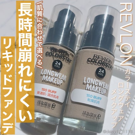 カラーステイ ロングウェア メイクアップ D/REVLON/リキッドファンデーションを使ったクチコミ(1枚目)