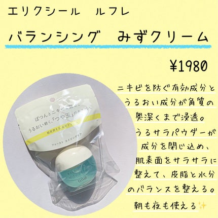 エリクシール ルフレ バランシング みずクリーム/エリクシール/フェイスクリームを使ったクチコミ(2枚目)
