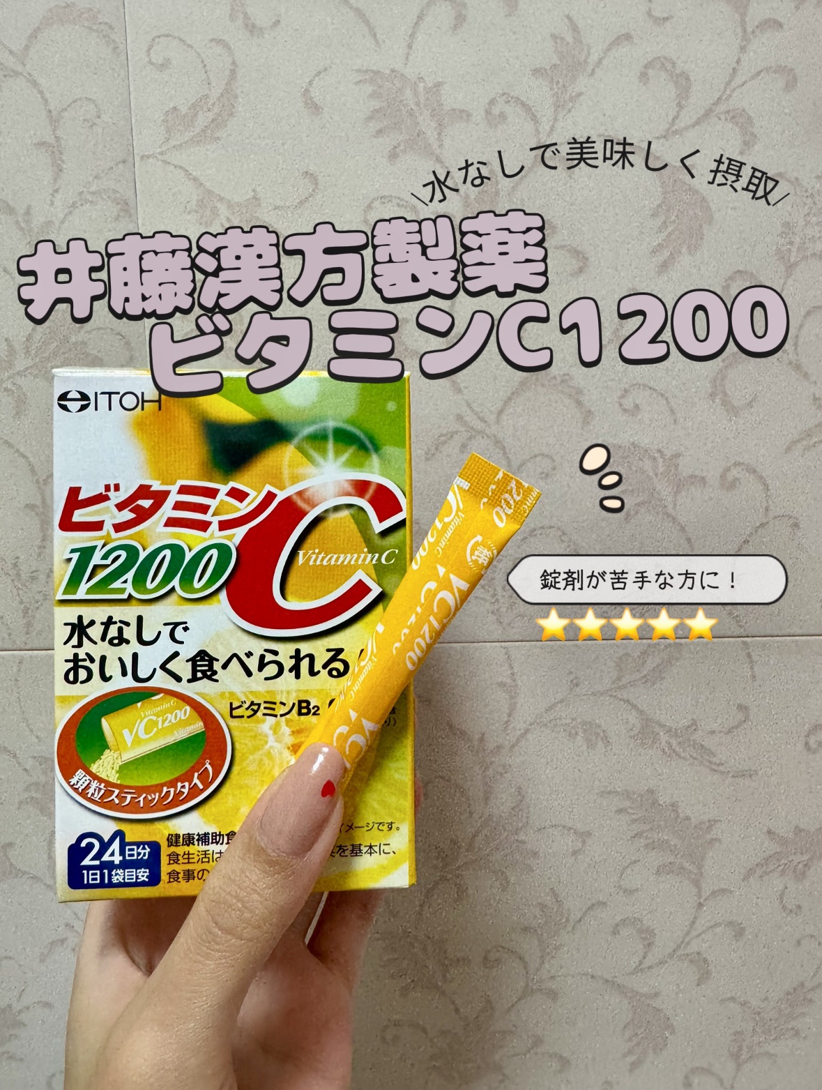 ビタミンC1200/井藤漢方製薬/健康サプリメントを使ったクチコミ（1枚目）
