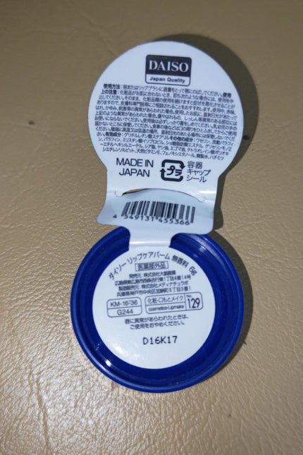 薬用 リップバーム 無香料/DAISO/リップバームを使ったクチコミ(2枚目)