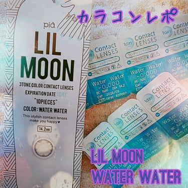 LIL MOON 1day ウォーターウォーター/LIL MOON/ワンデー（１DAY）カラコンを使ったクチコミ（1枚目）