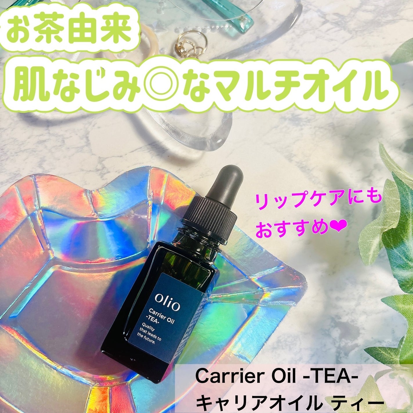 Carrier Oil -TEA-/olio/フェイスオイルを使ったクチコミ(1枚目)