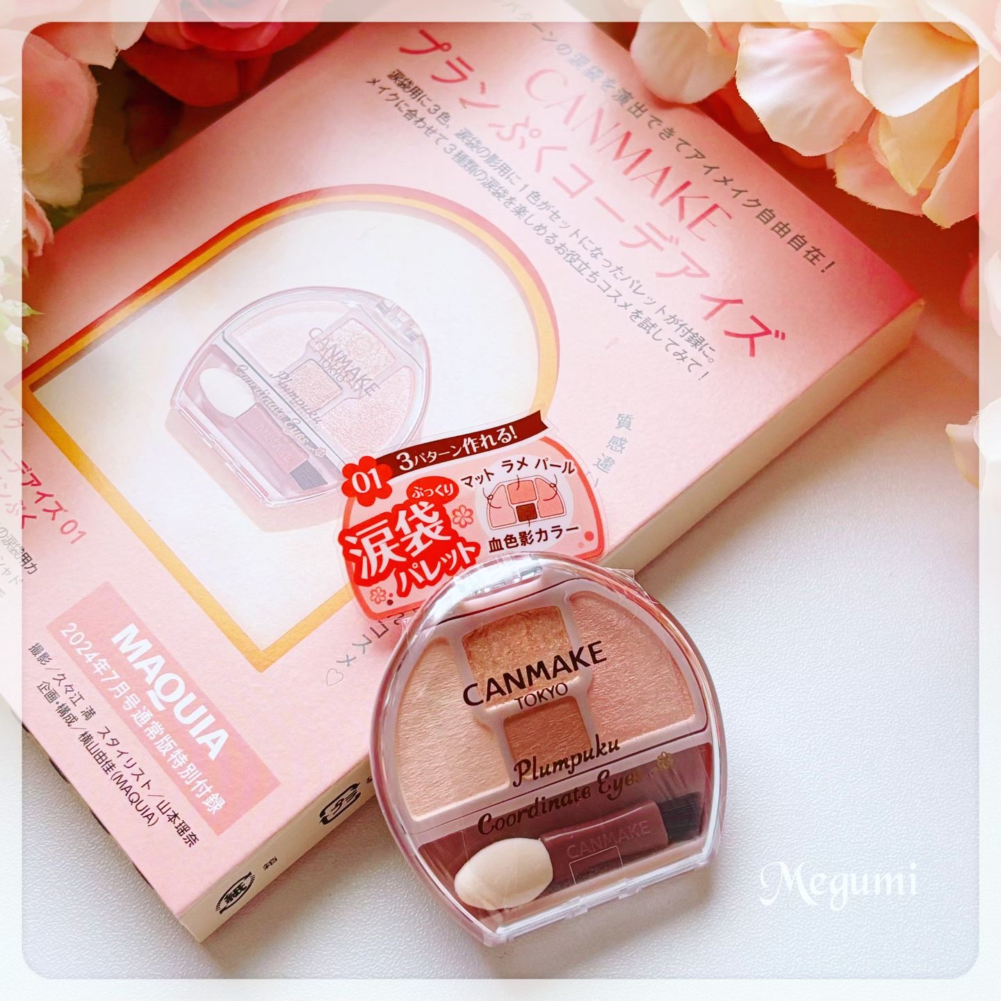 MAQUIA 2024年7月号/MAQUIA/雑誌を使ったクチコミ（2枚目）