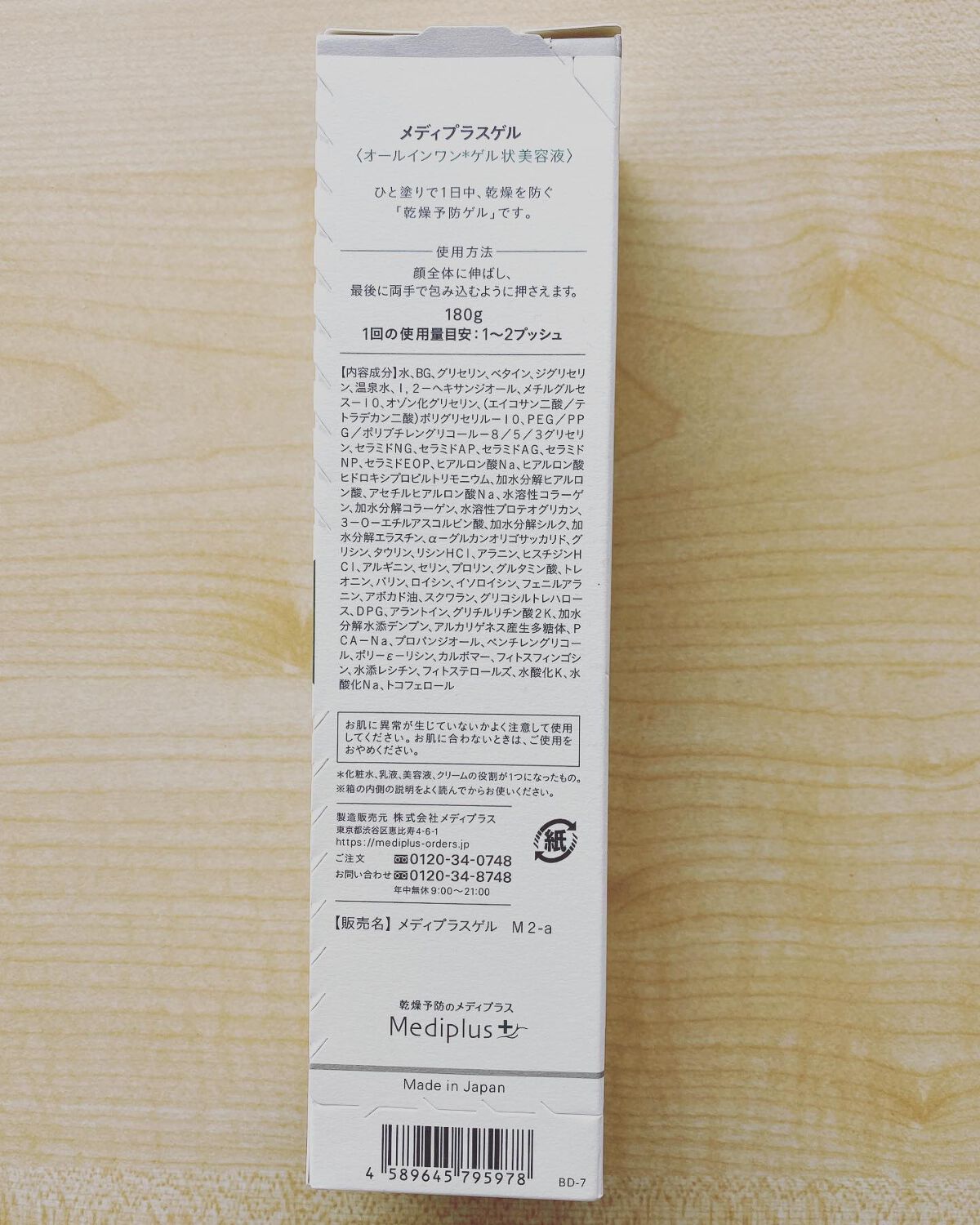 メディプラスゲル/メディプラス/オールインワン化粧品を使ったクチコミ(2枚目)