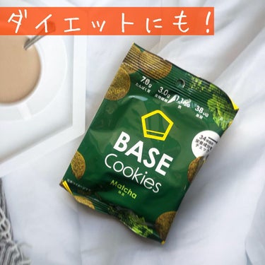 BASE Cookies/ベースフード/食品を使ったクチコミ（1枚目）